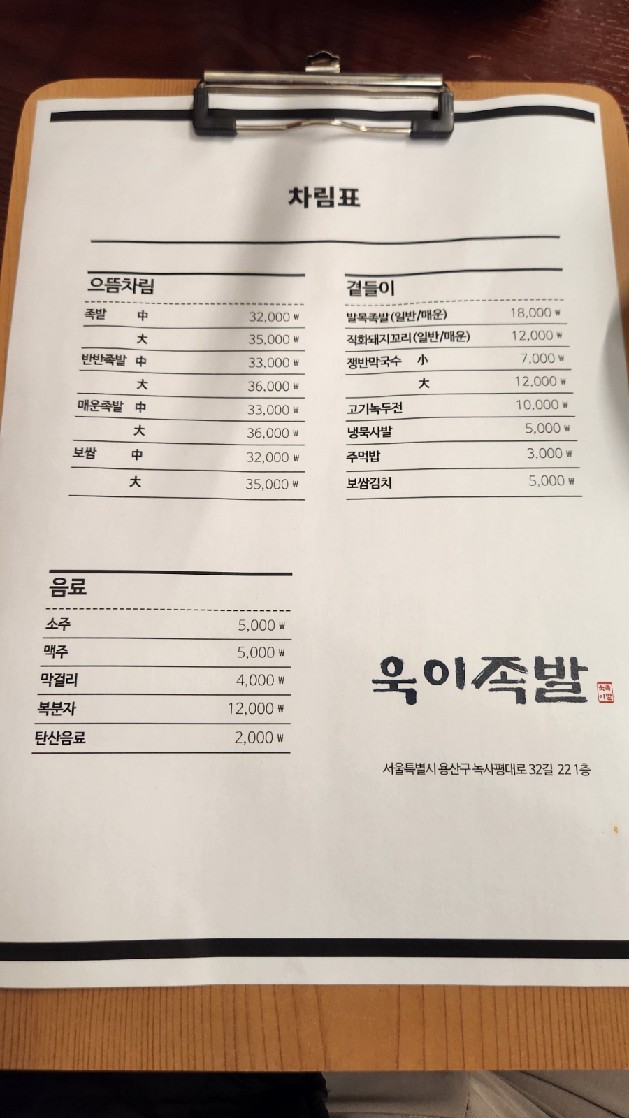 욱이족발 이미지