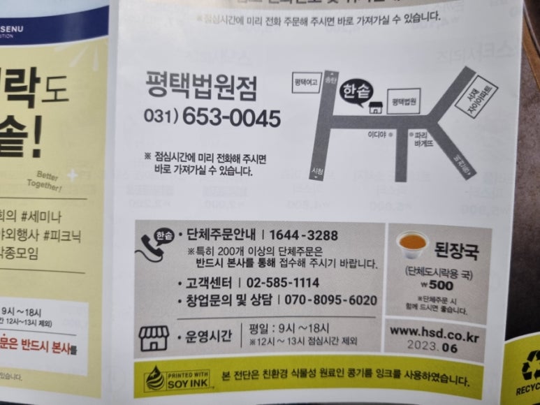 한솥도시락평택법원점 이미지