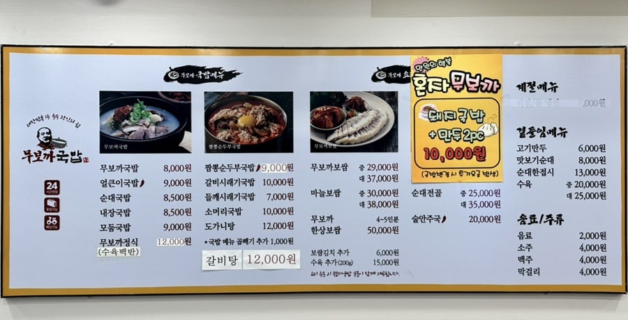 무보까국밥 신암점 이미지