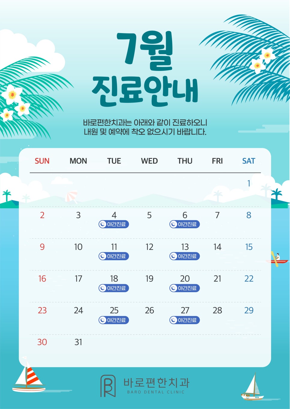 바로편한치과의원 이미지