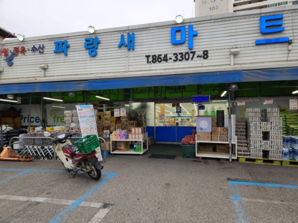 부강파랑새마트 이미지