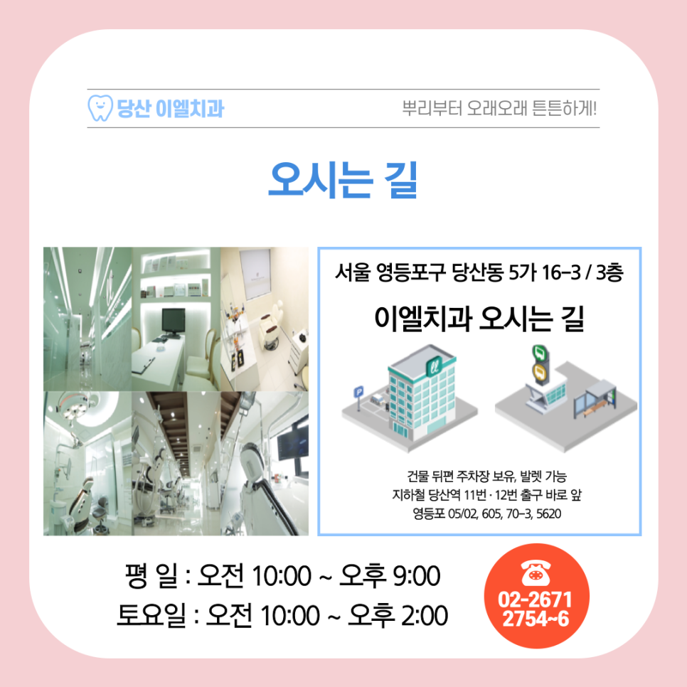 서울이엘치과의원 이미지
