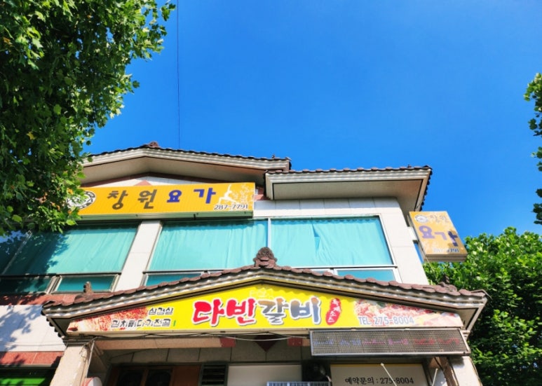 다빈갈비 이미지