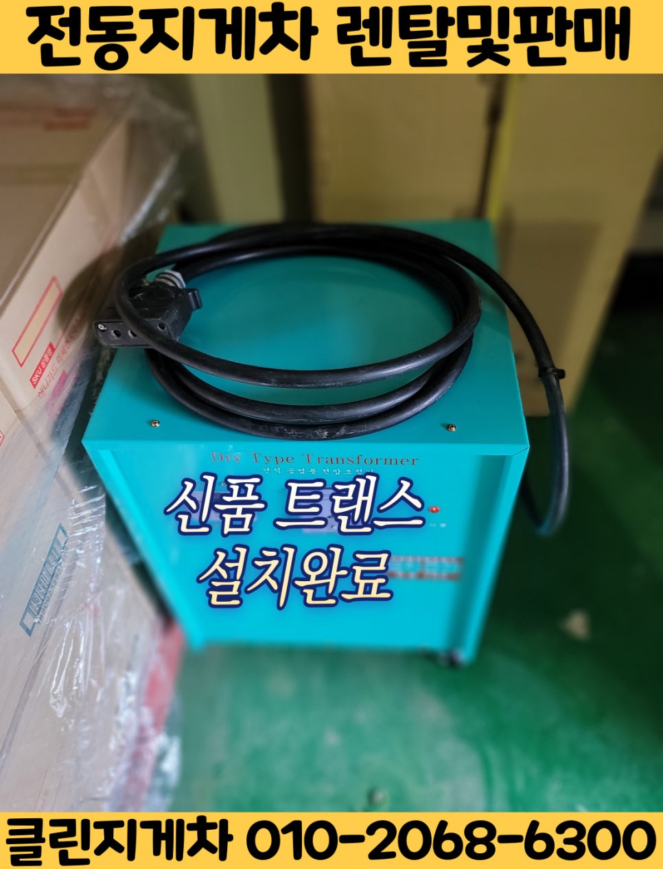 양주렌탈 이미지