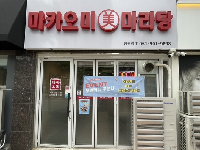 마카마라탕 이미지