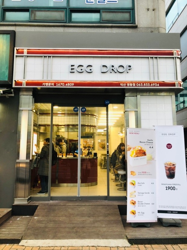 에그드랍 익산영등점 이미지