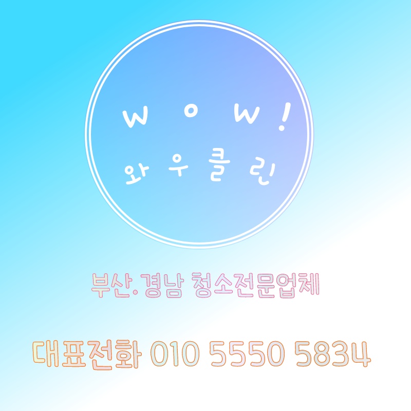 화원클린청소 이미지