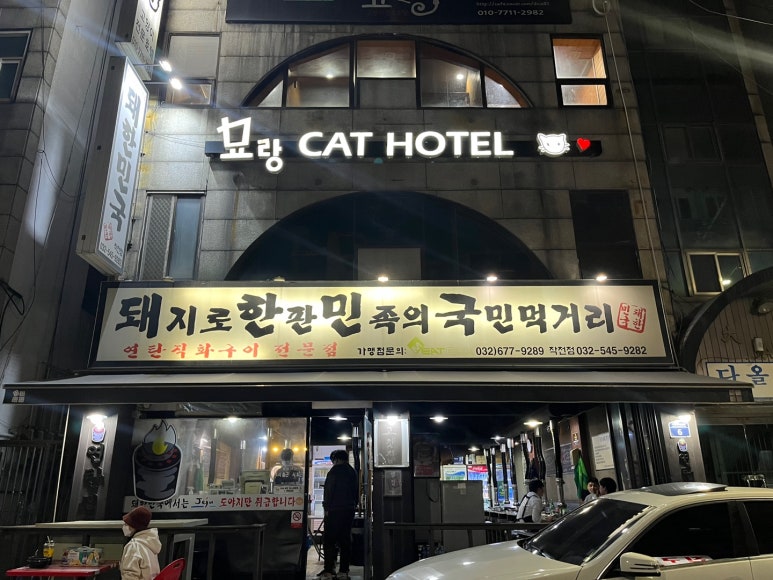 돼지로한판민족의국민먹거리(돼한민국) 이미지