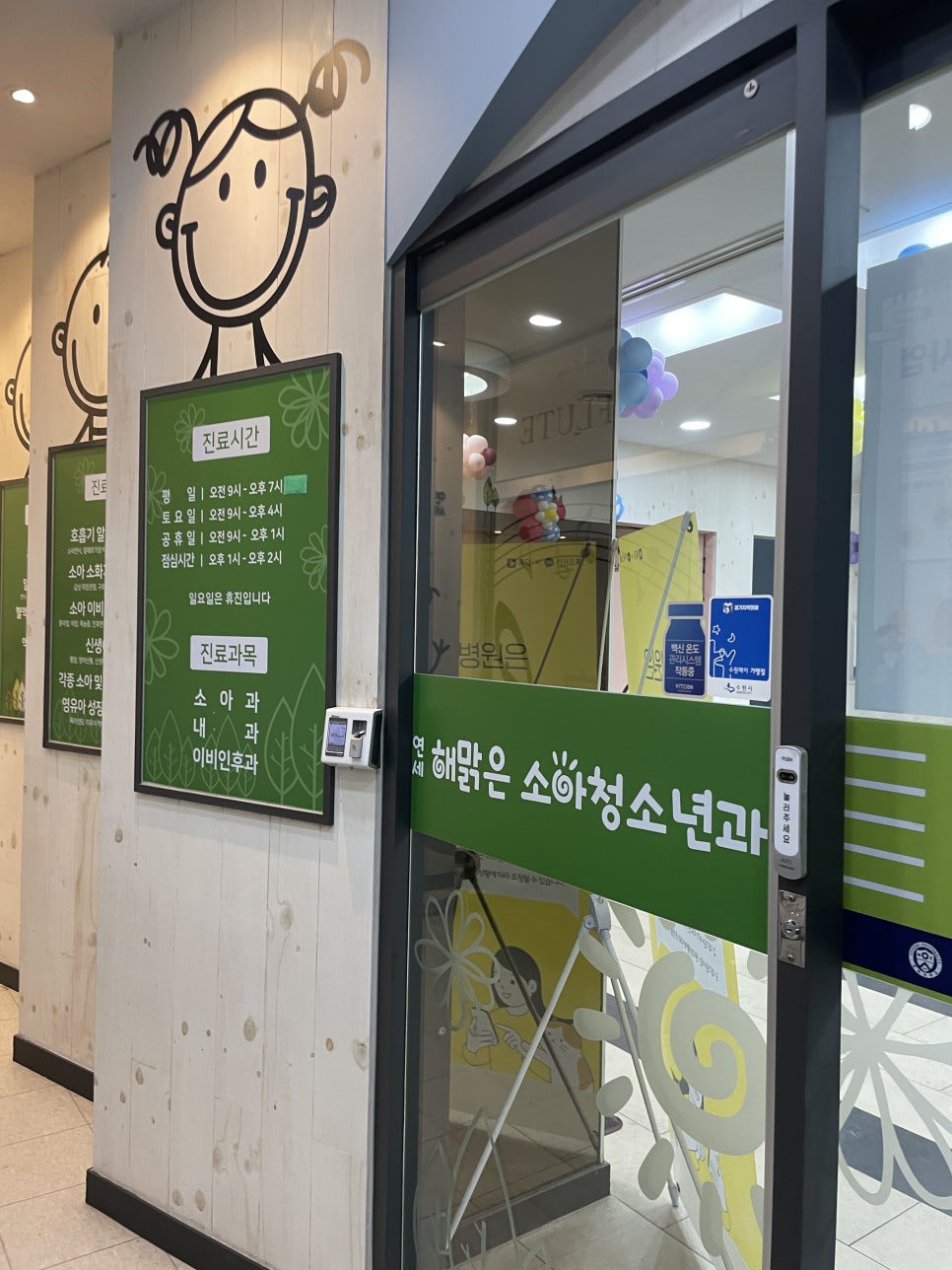 연세해맑은소아과 이미지