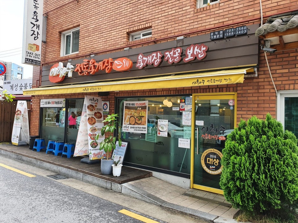 이화수 전통육개장 이미지