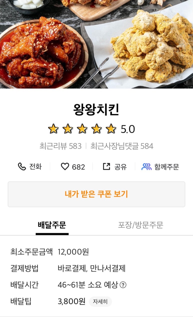 왕왕치킨 이미지
