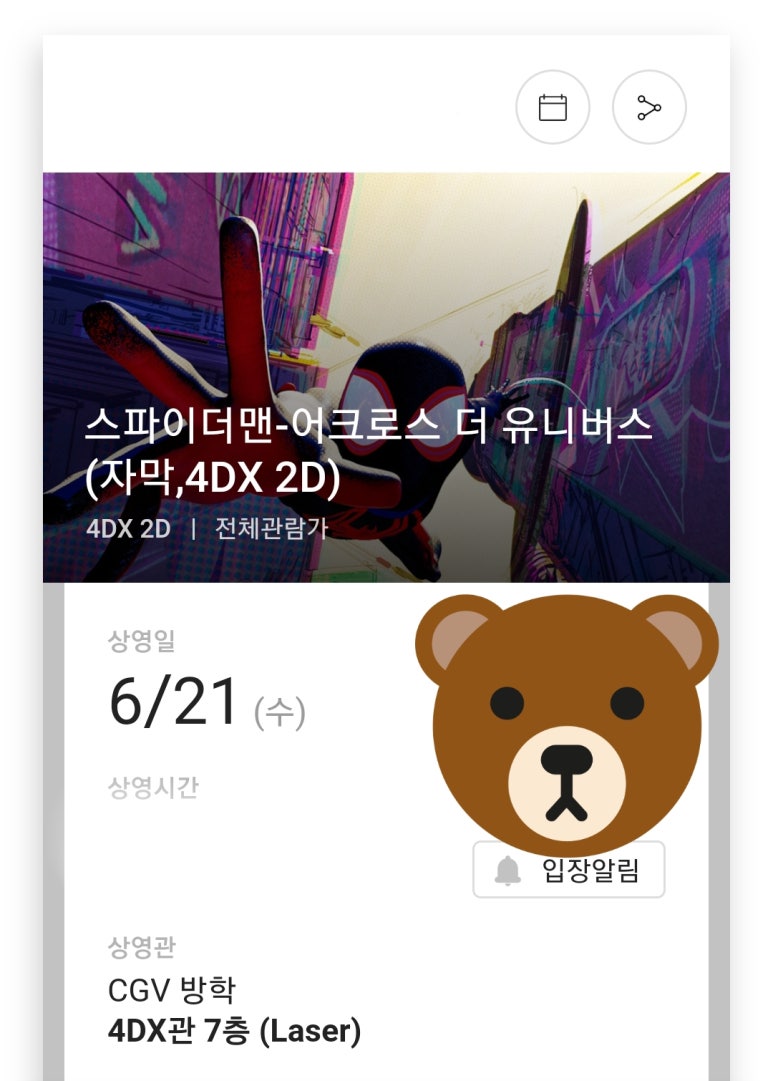 CGV 방학 4DX관 이미지