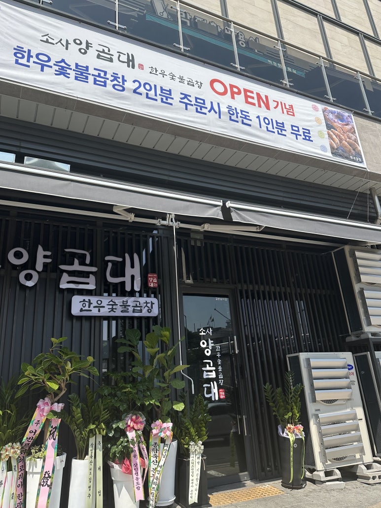 소사양곱대 이미지