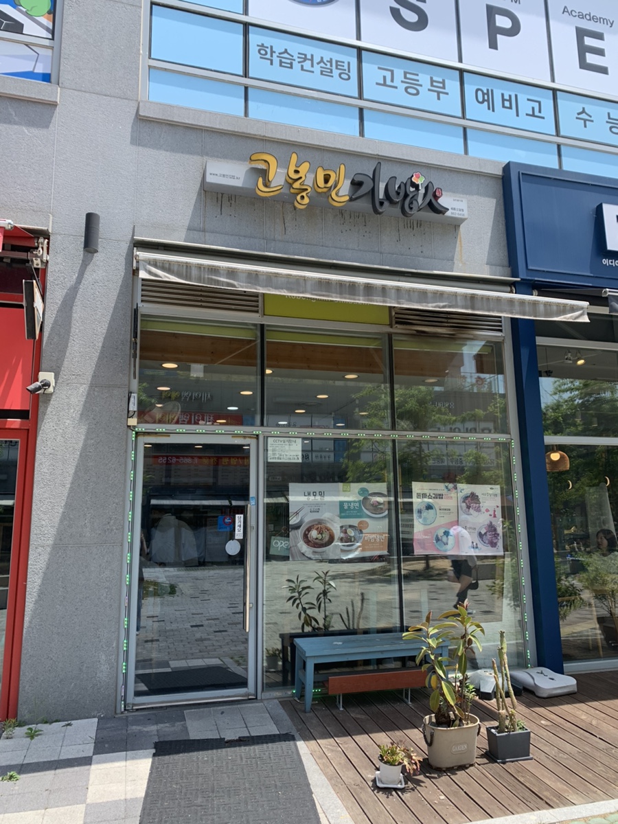 고봉민김밥세종 이미지