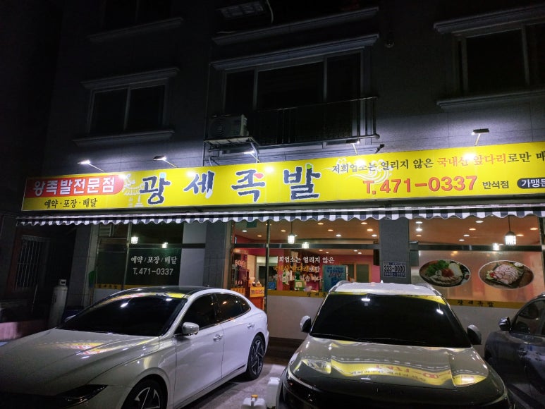 족발이땡기는날 이미지