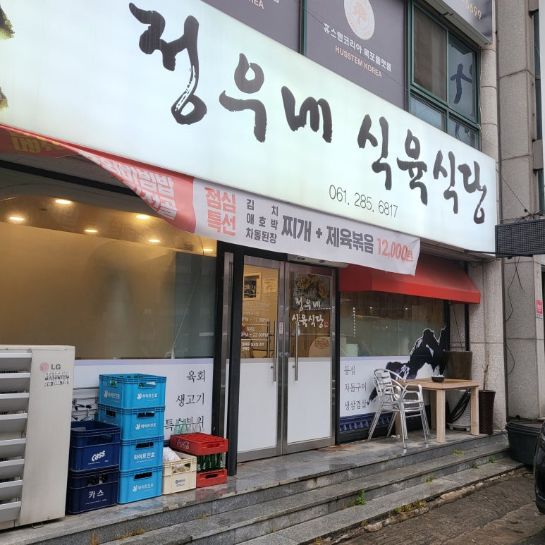 정우식육식당 이미지
