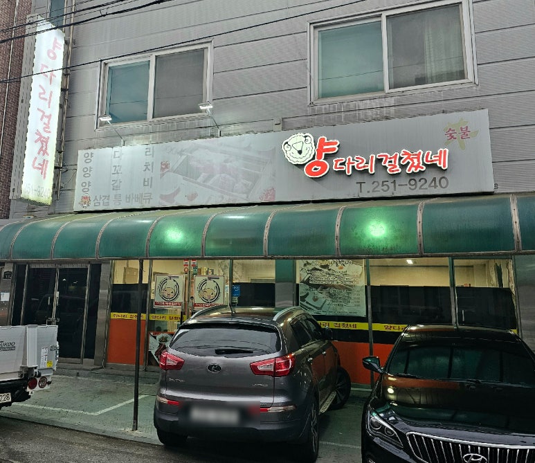 양다리걸쳤네 이미지