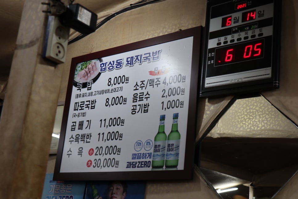 합성동 돼지국밥 이미지