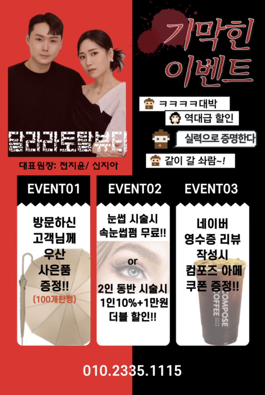 달라라토탈뷰티 이미지