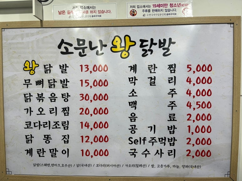 소문난왕닭발 이미지