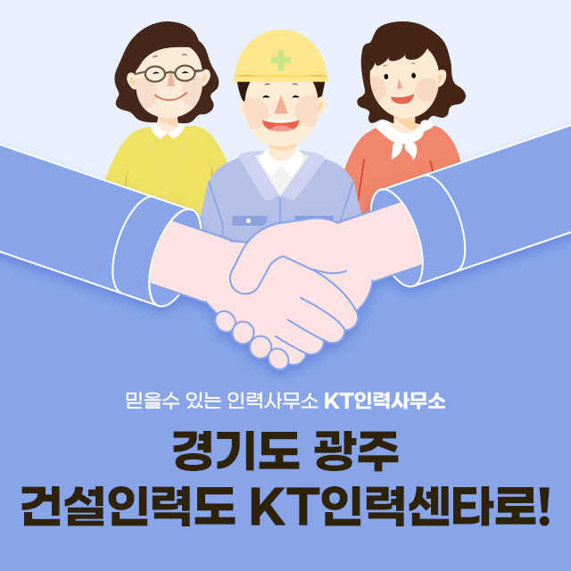 케이티인력사무소 이미지