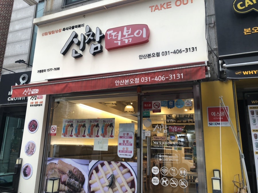 달떡볶이 안산본오점 사진 8