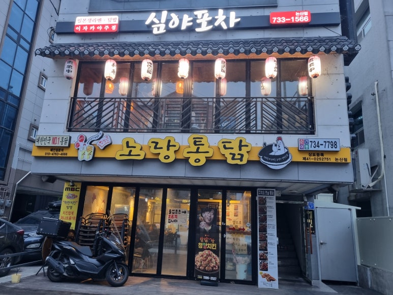 노랑통닭(논산점) 이미지