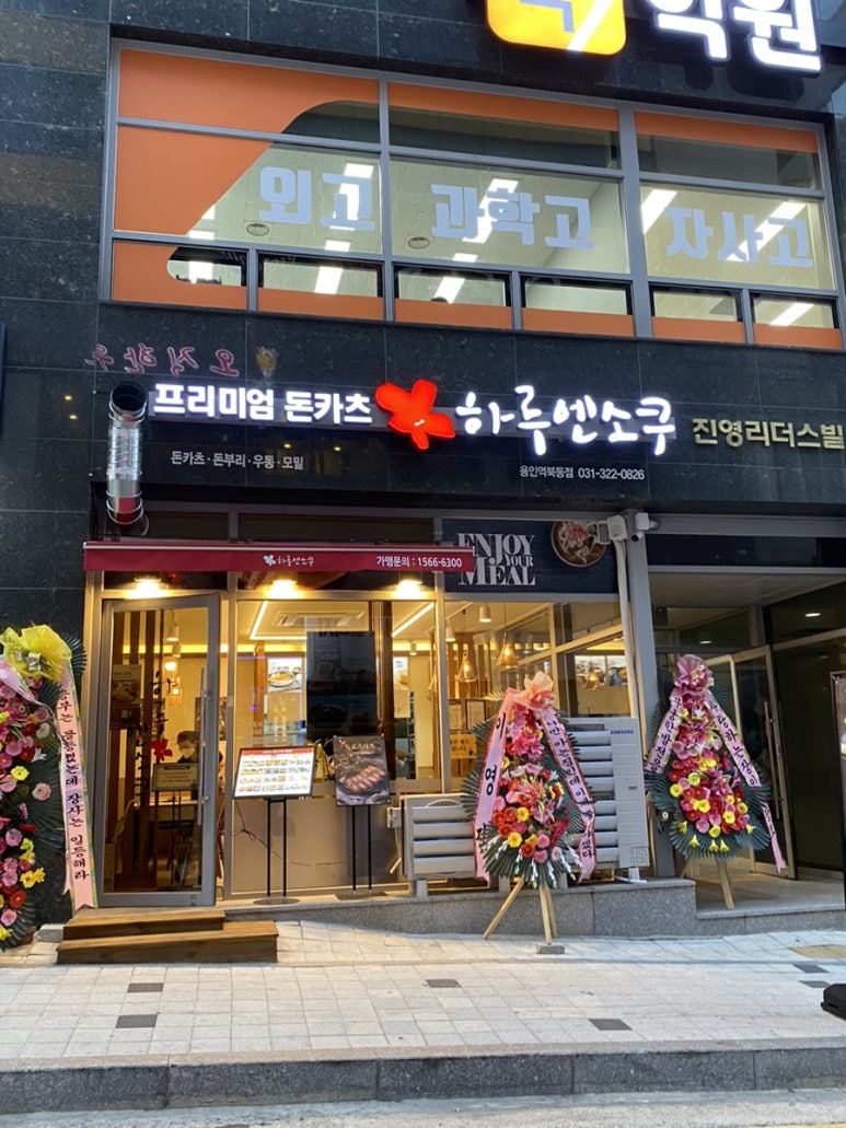 하루엔소쿠 역북동점 이미지