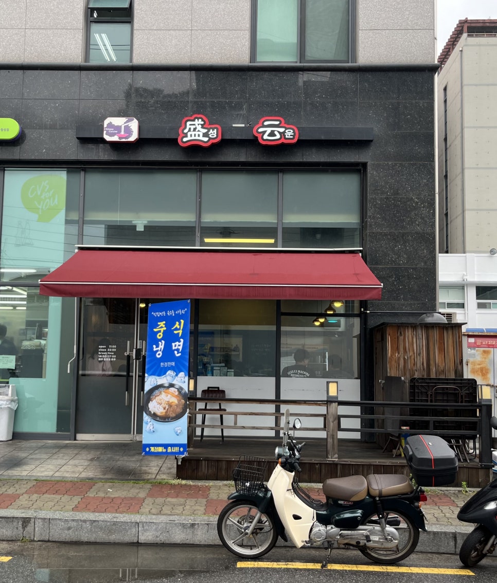 성운식당 이미지
