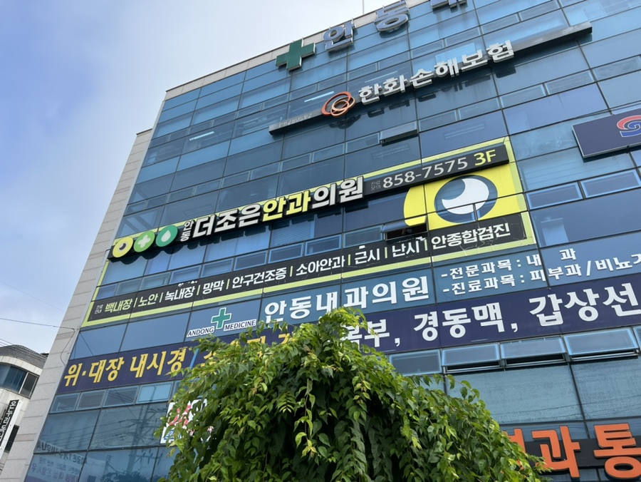 안동더조은안과의원 이미지