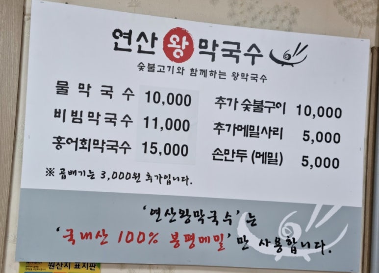 연산왕막국수 이미지
