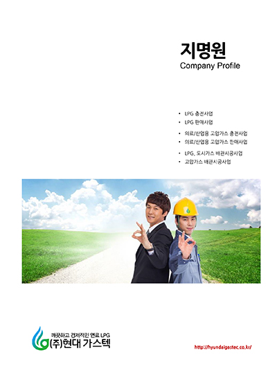 가스텍(주) 이미지