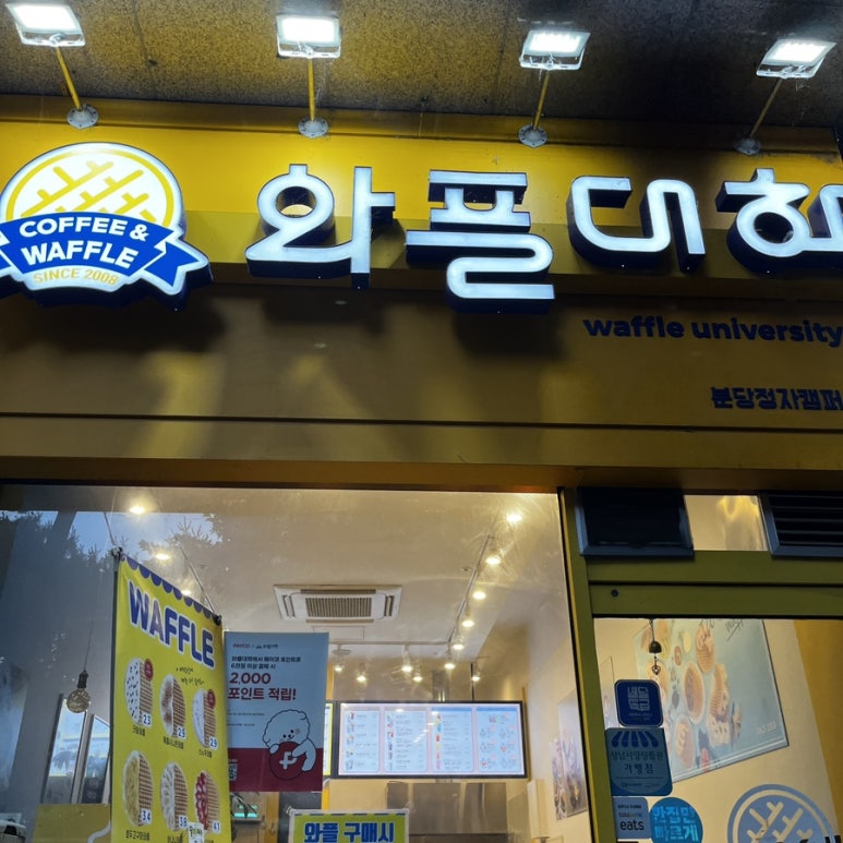 와플대학분당정자캠퍼스 이미지