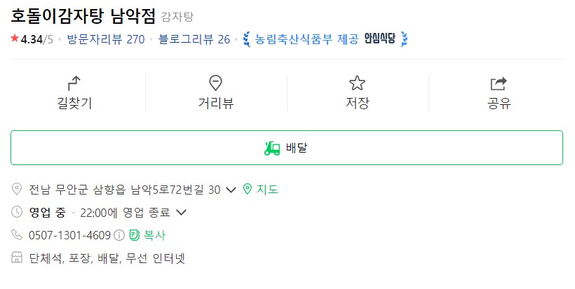 호돌이 감자탕 이미지