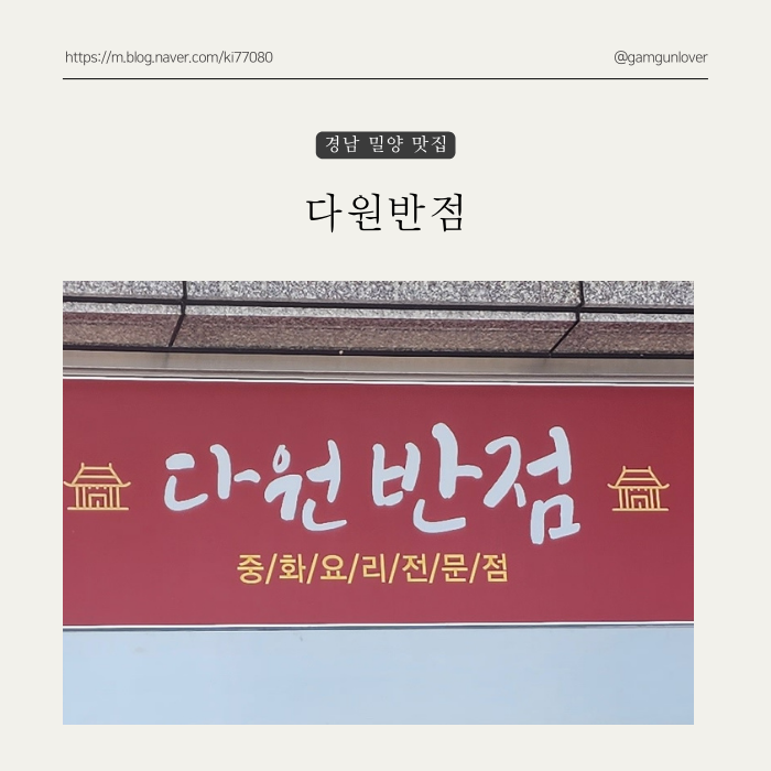 다원반점 이미지