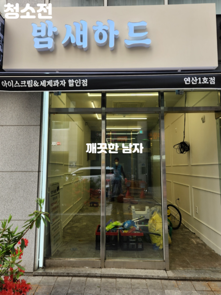 밤새하드 이미지