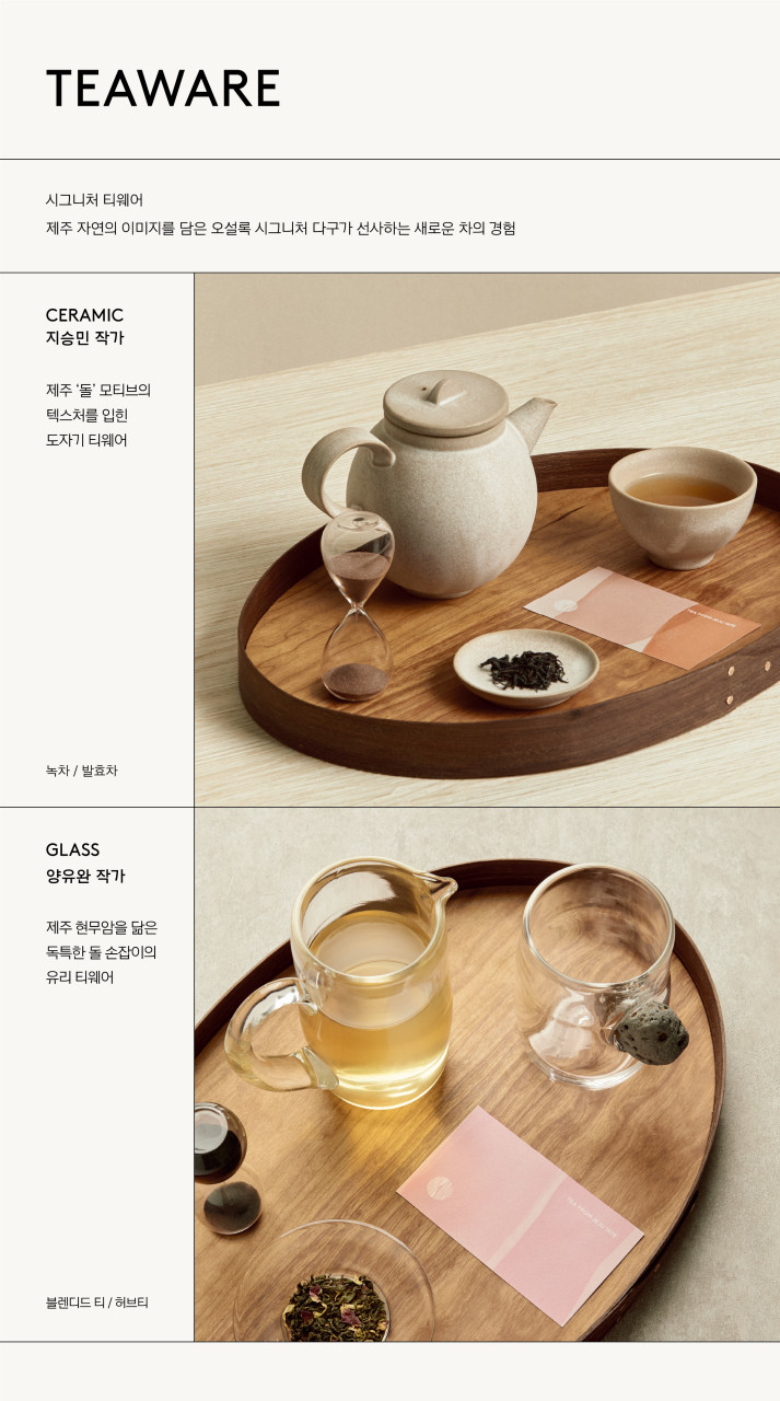 아모레퍼시픽오설록티하우스 이미지