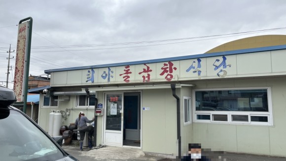 희야돌곱창식당 이미지