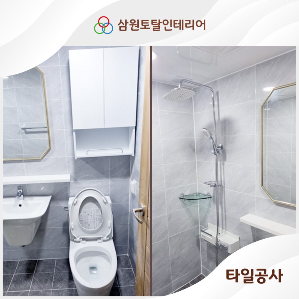 삼원토탈인테리어 이미지