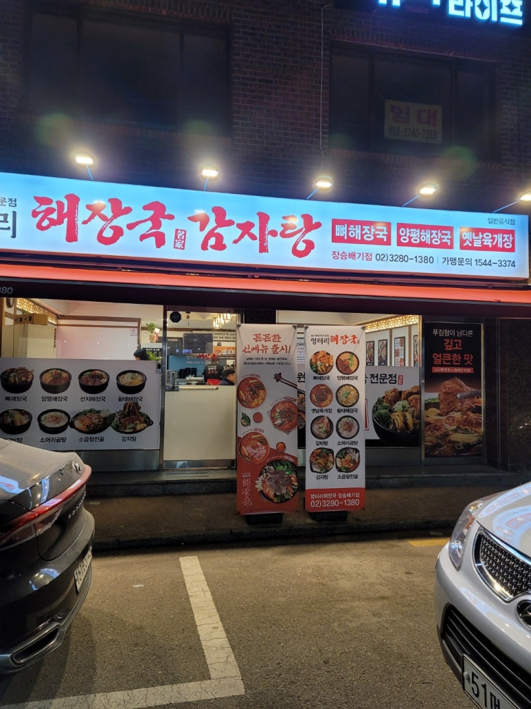 엉터리해장국 장승배기점 이미지