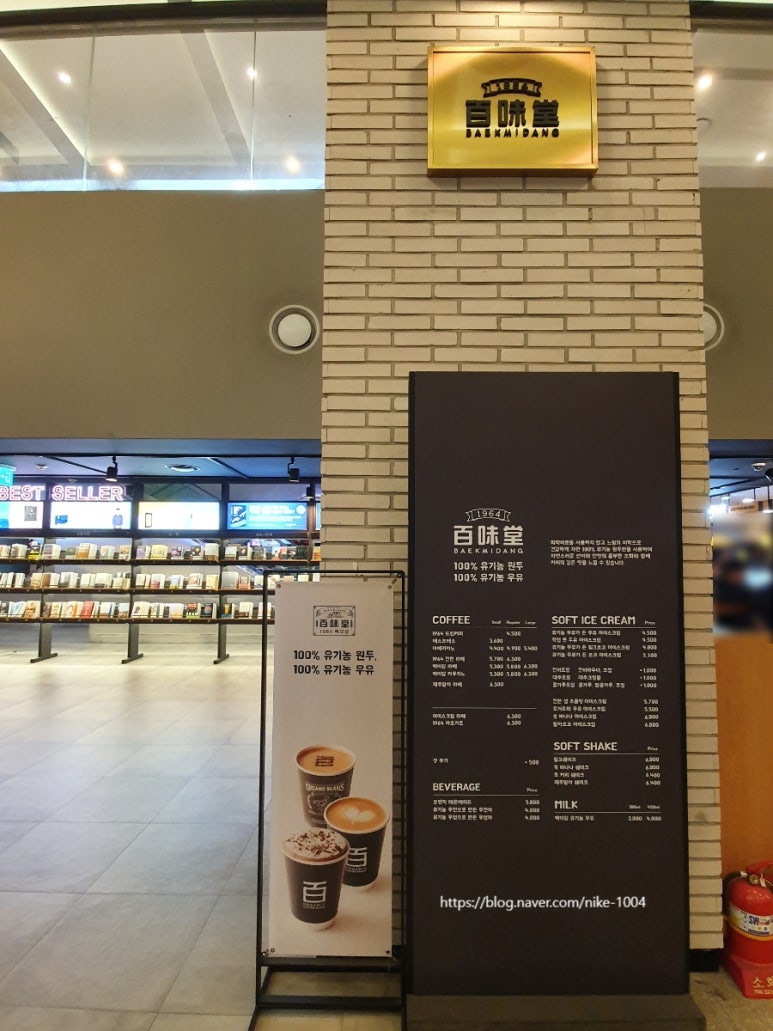 백미당종로 이미지