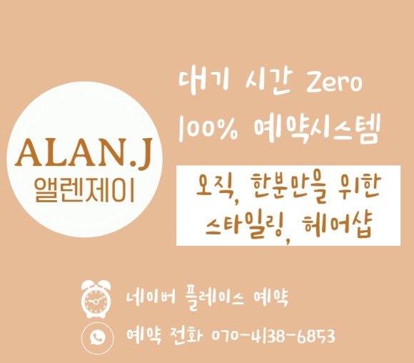 제이헤어샵 이미지