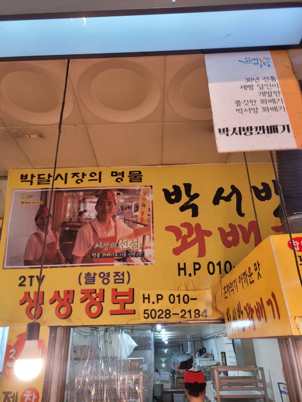 박서방꽈배기 이미지