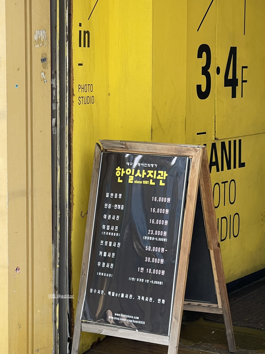 한일사진관 이미지