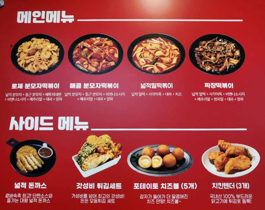 직화찜닭볶찜광주 이미지