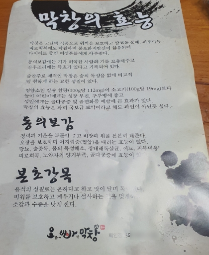 오빠막창오븐에빠진막창 이미지