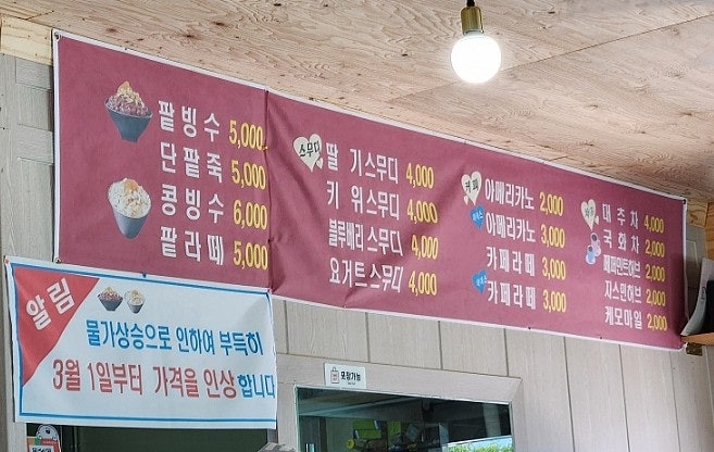 강지네 옛날 팥빙수 이미지