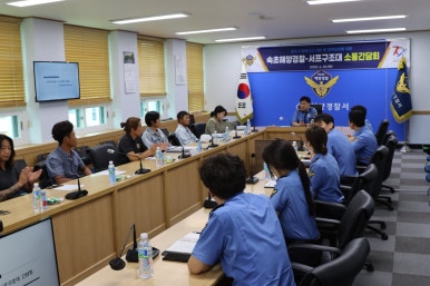 속초해양경찰서 이미지