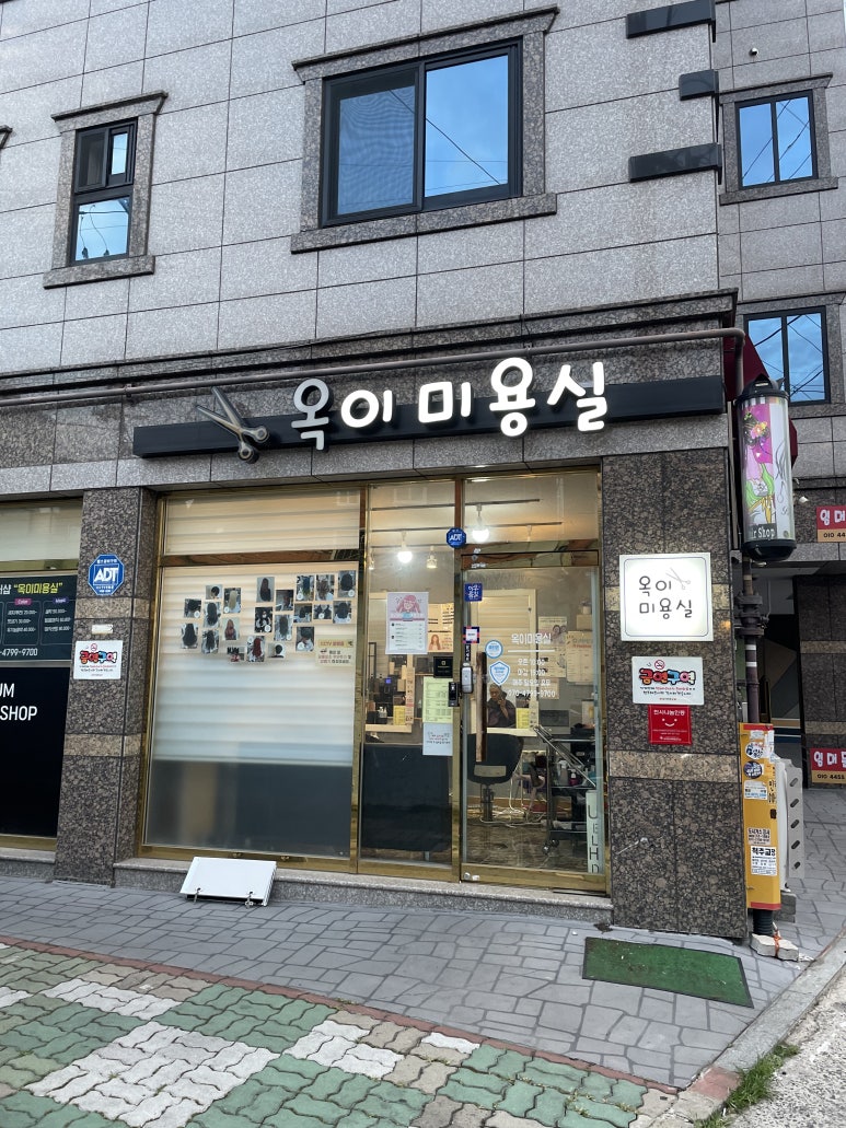 옥이미용실 이미지
