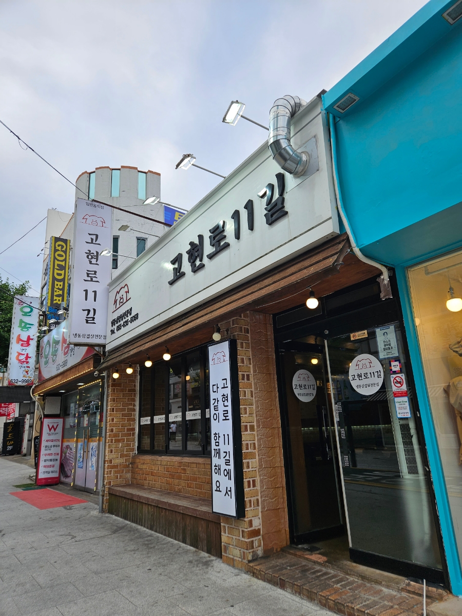 오송삼닭 이미지